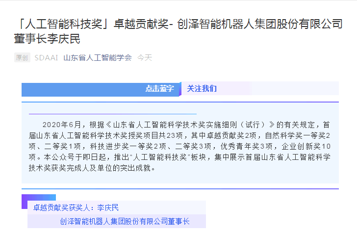 摩登7智能机器人李庆民-「人工智能科技奖」卓越贡献奖