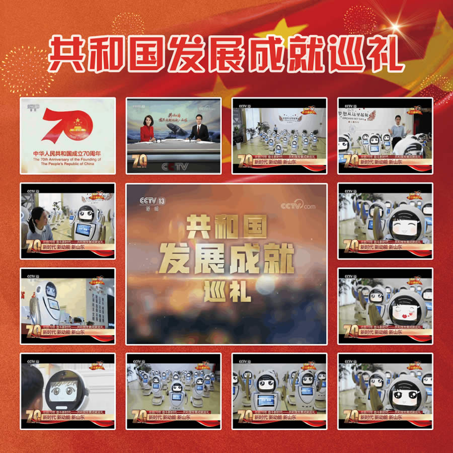 庆祝新中国成立70周年大型直播特别节目《共和国发展成就巡礼》在中央电视台播出