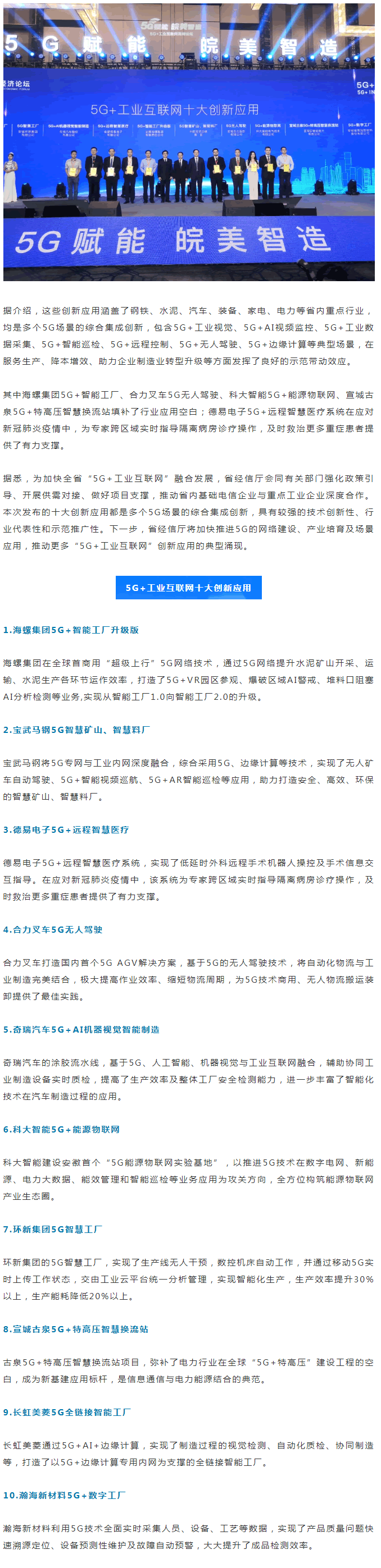 安徽省发布“5G+工业互联网”十大创新应用