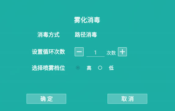 设置消毒方式次数界面