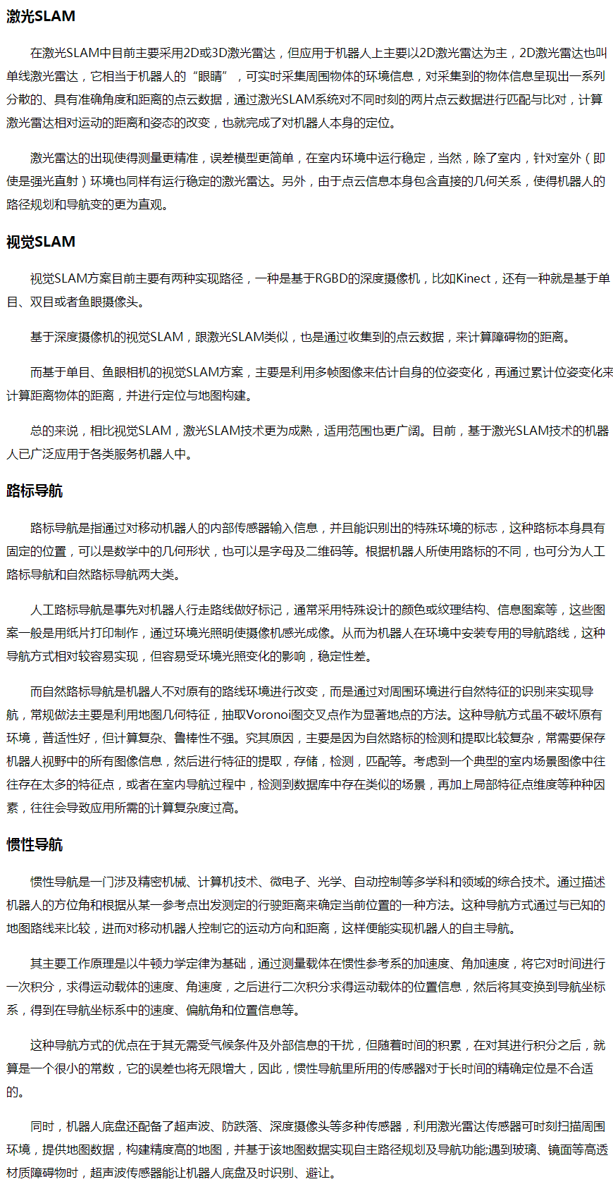 摩登7机器人底盘机器人底盘导航方式